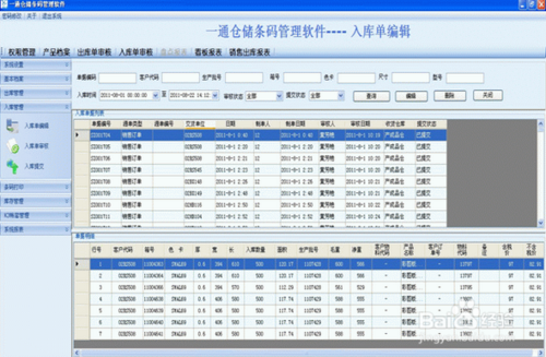 倉(cāng)庫(kù)管理WMS軟件